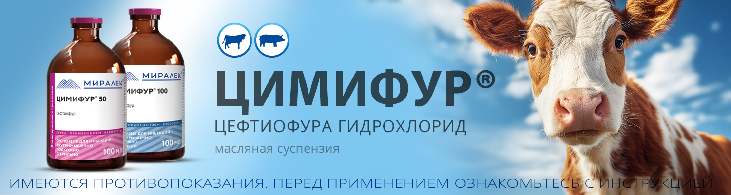 Цимифур АПК 